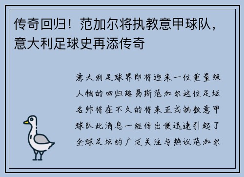传奇回归！范加尔将执教意甲球队，意大利足球史再添传奇