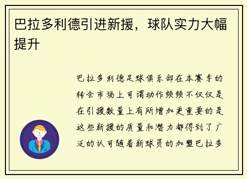 巴拉多利德引进新援，球队实力大幅提升