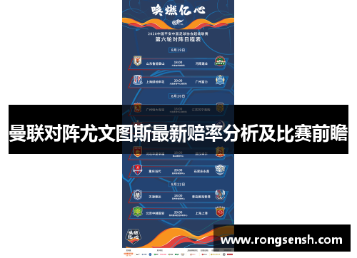曼联对阵尤文图斯最新赔率分析及比赛前瞻